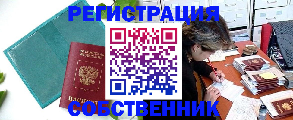 прописка иностранных граждан в Снежногорске