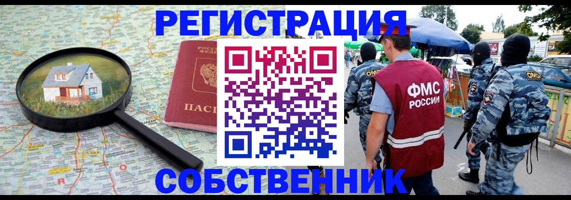 прописка регистрация в Снежногорске