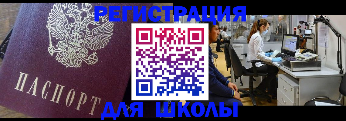 прописка в Снежногорске
