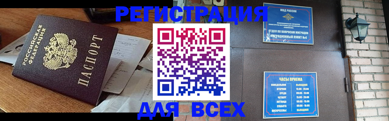 купить прописку в Снежногорске