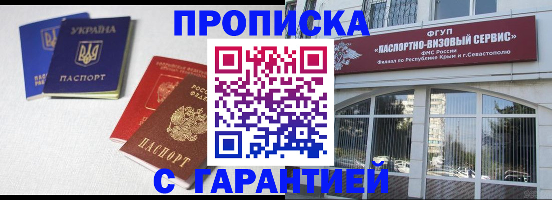 временная прописка в Снежногорске